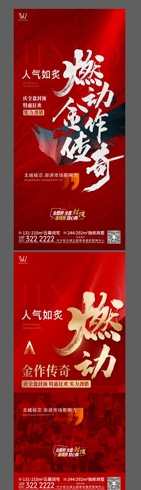 源文件下载【人气热销海报】编号：87090019525849885