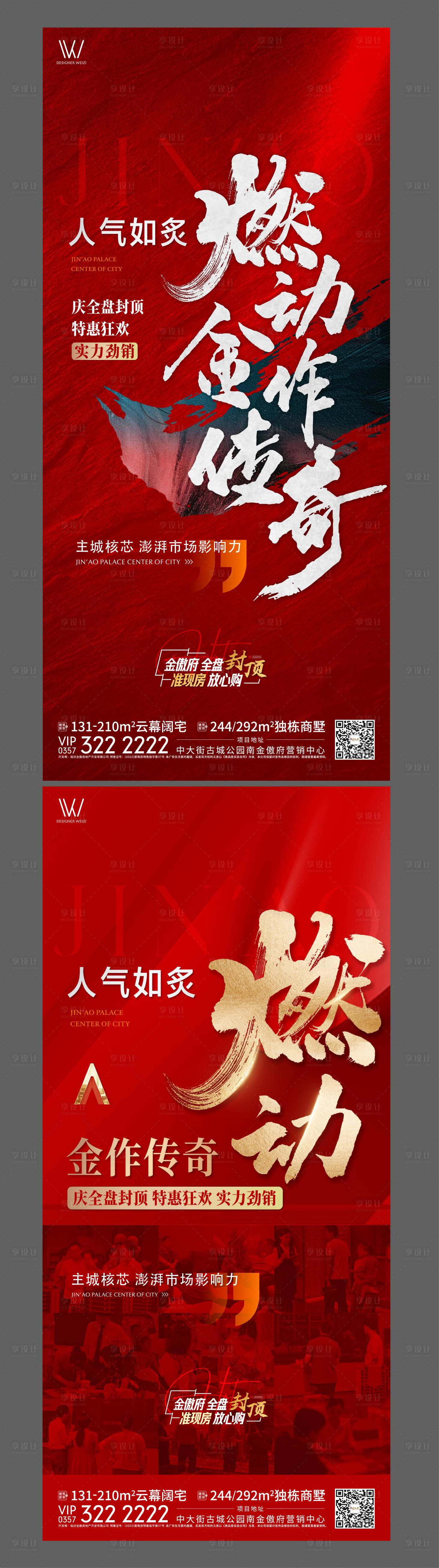 源文件下载【享设计】搜索编号：87090019525849885【人气热销海报】