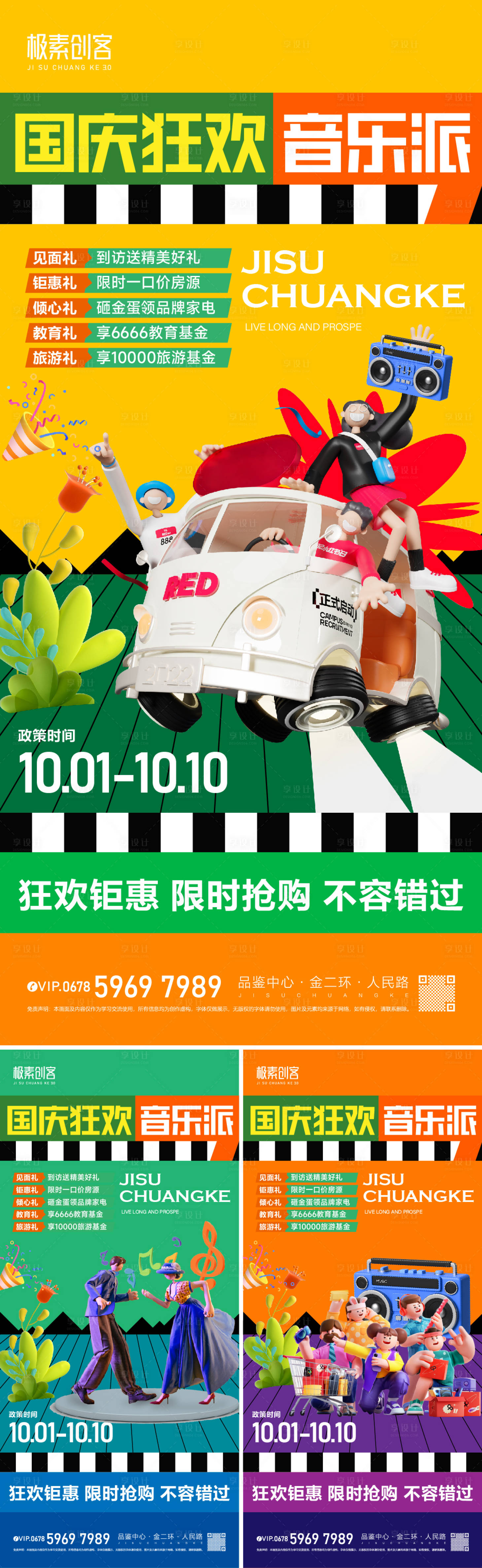 源文件下載【享設計】搜索編號：11550019321625465【國慶音樂節活動海報】