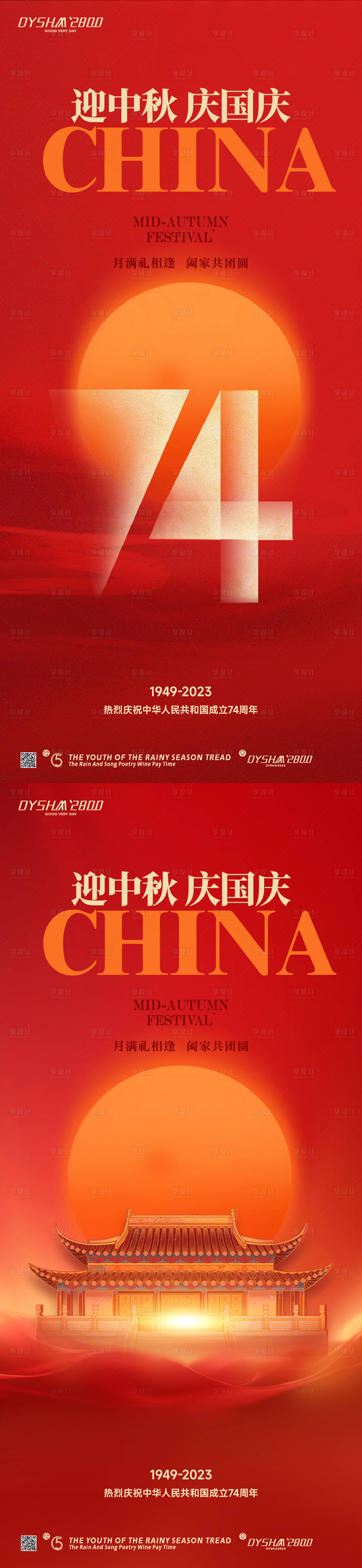 源文件下載【享設計】搜索編號：93420019557494699【國慶中秋海報】