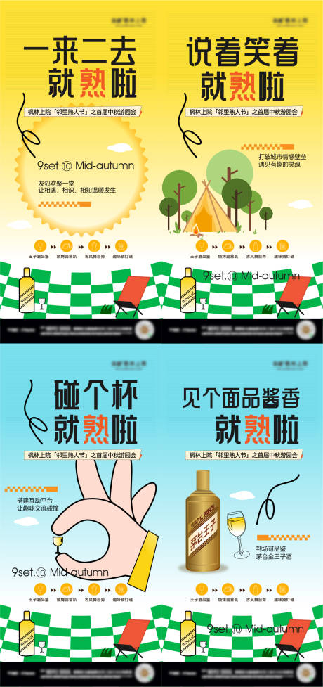 源文件下载【中秋社群活动节日系列海报】编号：84460019336691012