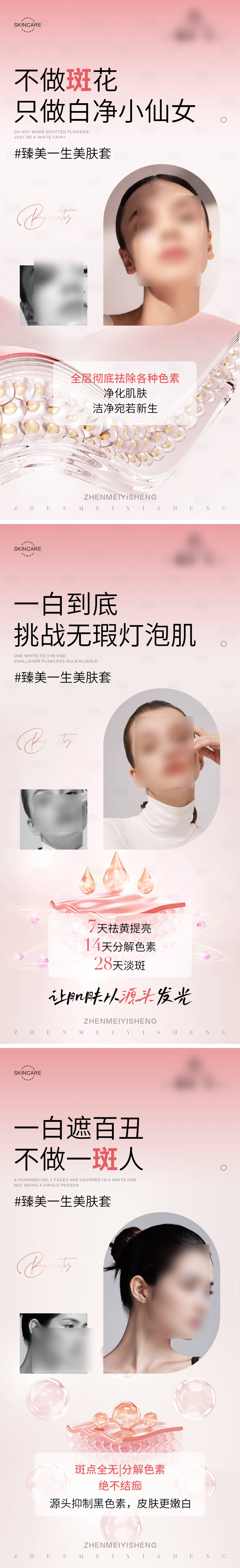 源文件下載【享設計】搜索編號：69760019569803418【護膚品活動系列海報】