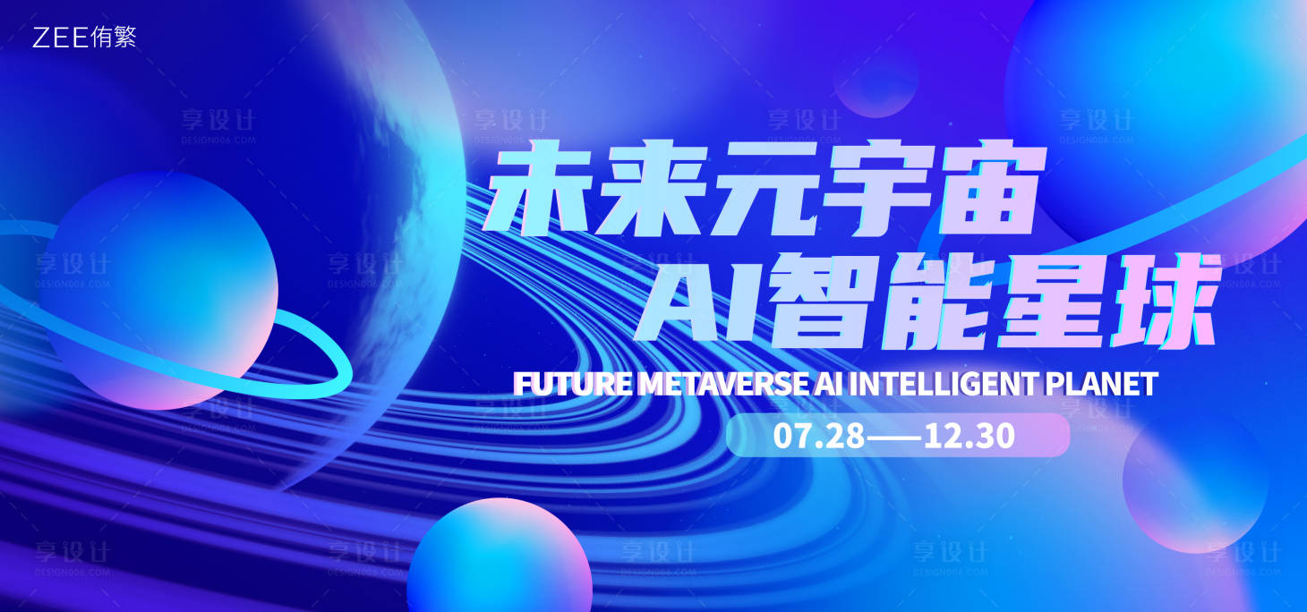 源文件下载【享设计】搜索编号：15560019243355765【未来元宇宙视觉】