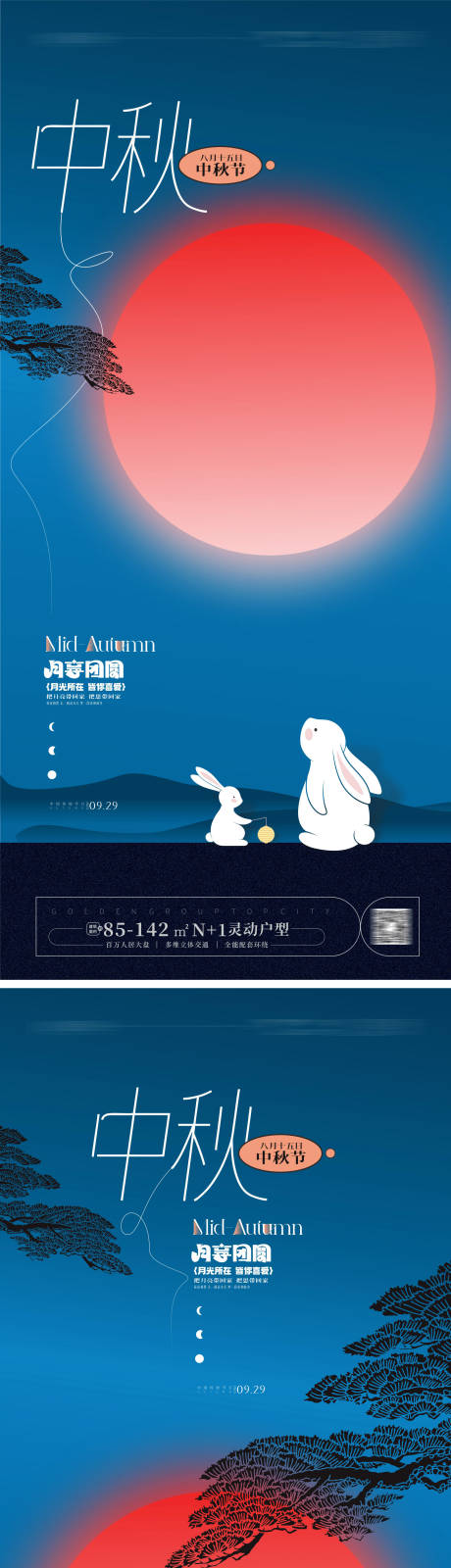 源文件下载【中秋节海报】编号：45720019315285176