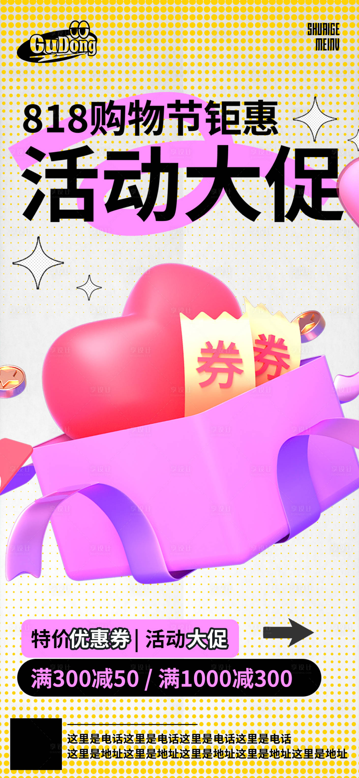 源文件下载【享设计】搜索编号：82880019103617608【节日大促红包海报 】