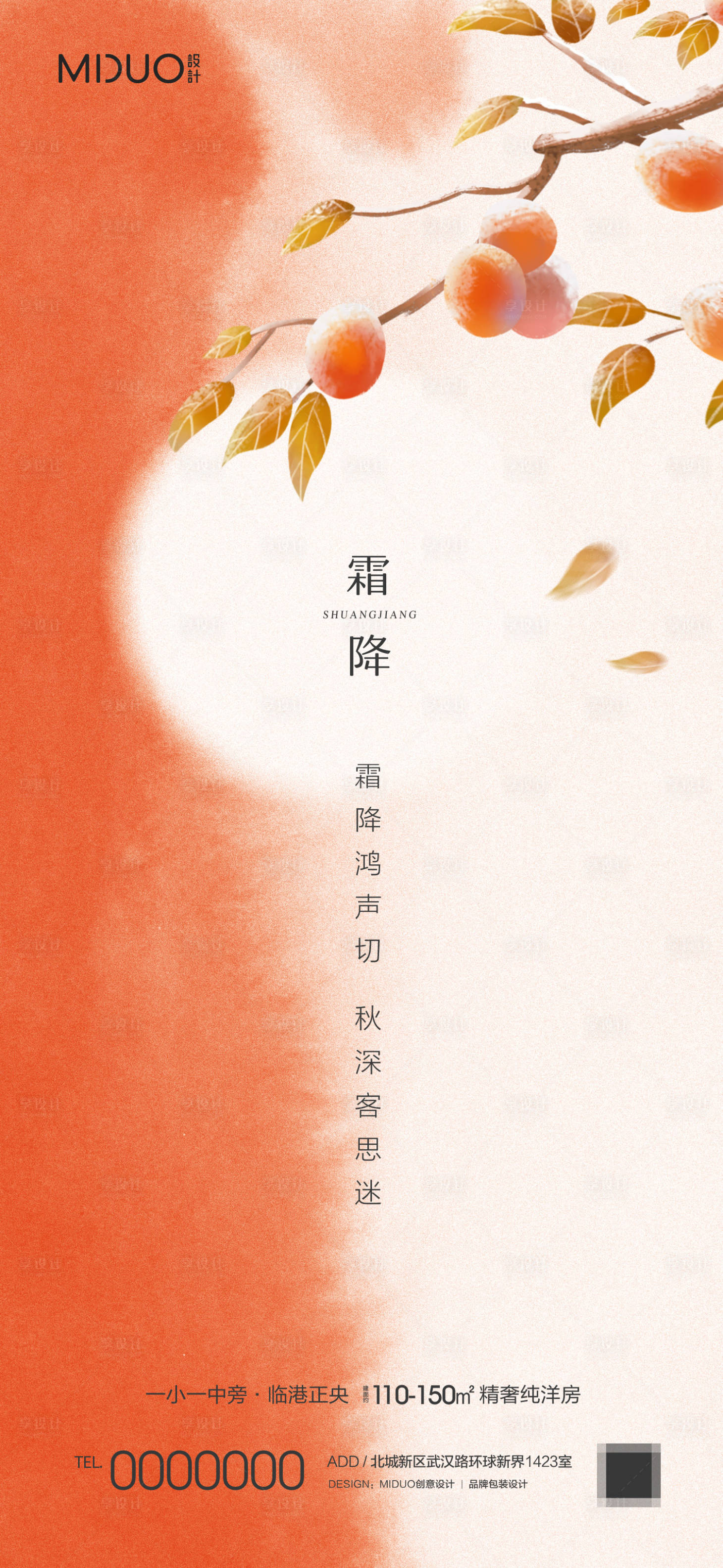 源文件下载【享设计】搜索编号：31100019565485382【霜降海报】