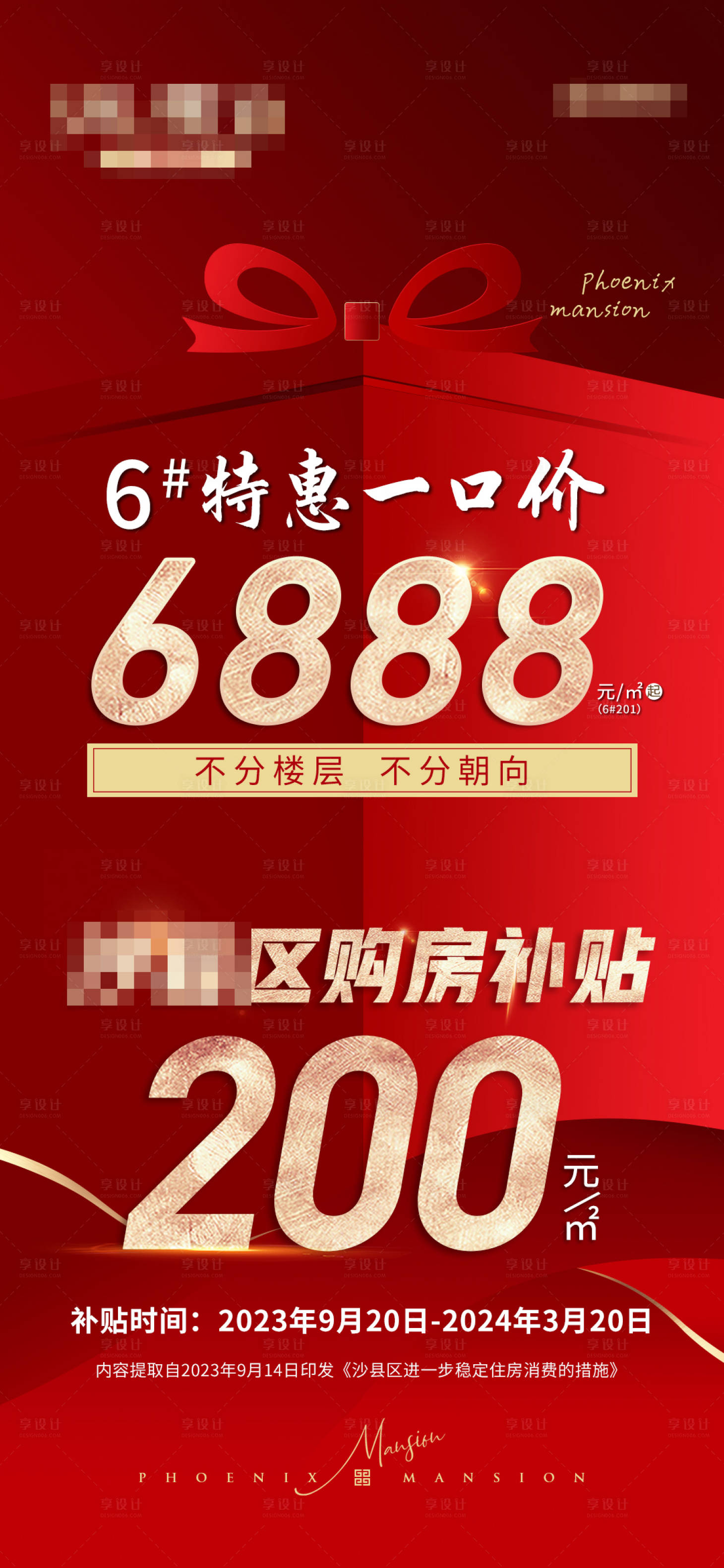 源文件下载【购房补贴海报】编号：20230918161104290