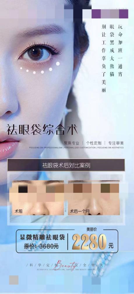 源文件下载【医美海报】编号：81120019256523952