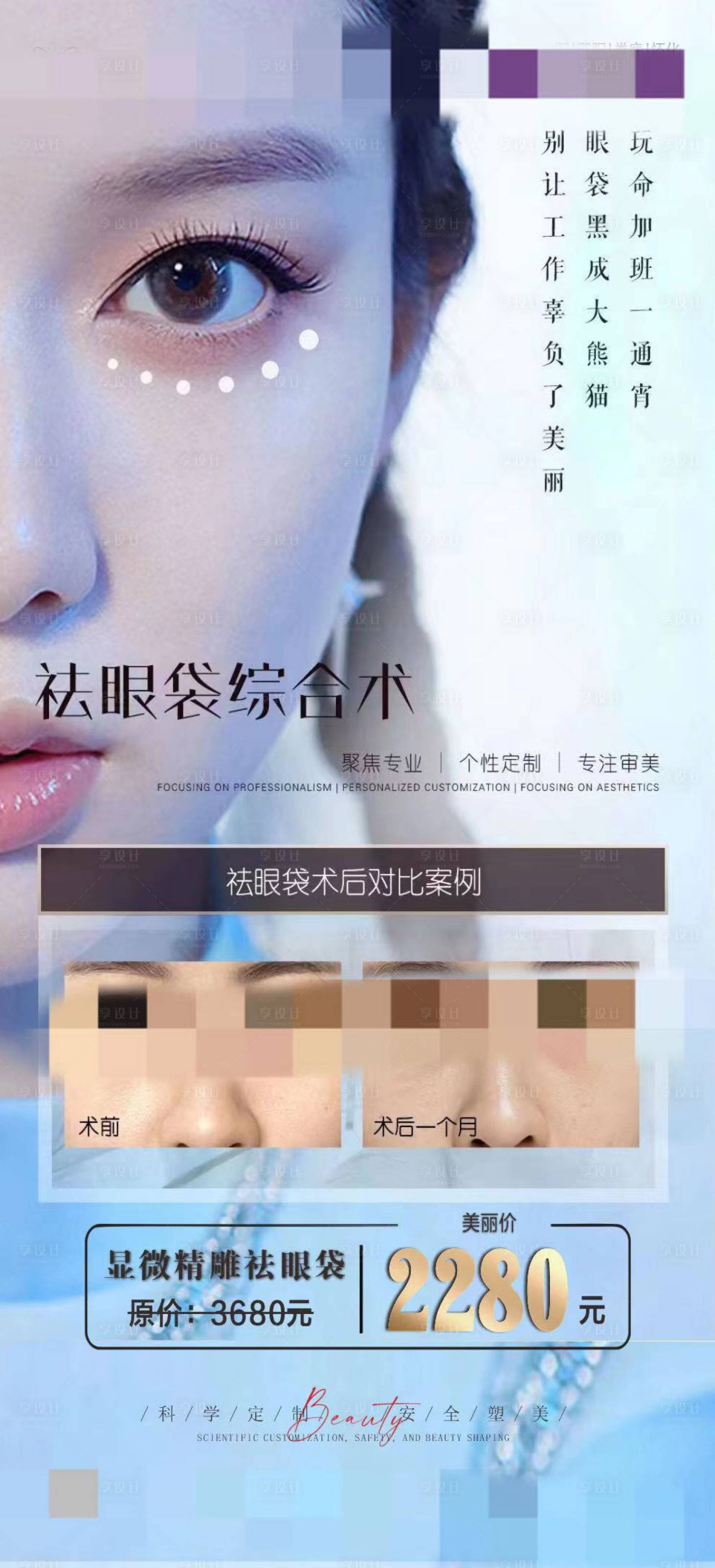 源文件下载【享设计】搜索编号：81120019256523952【医美海报】