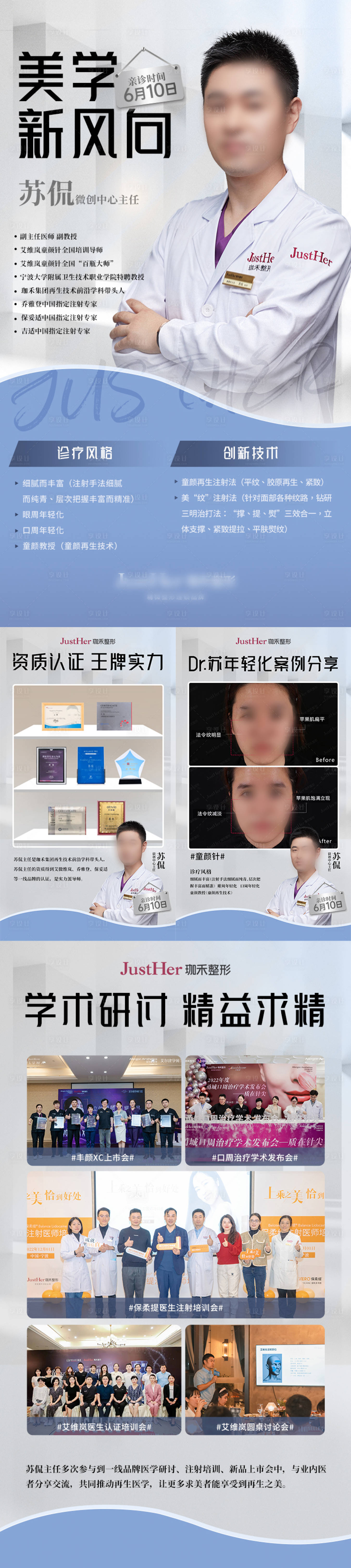 医生介绍 海报PSD广告设计素材海报模板免费下载-享设计