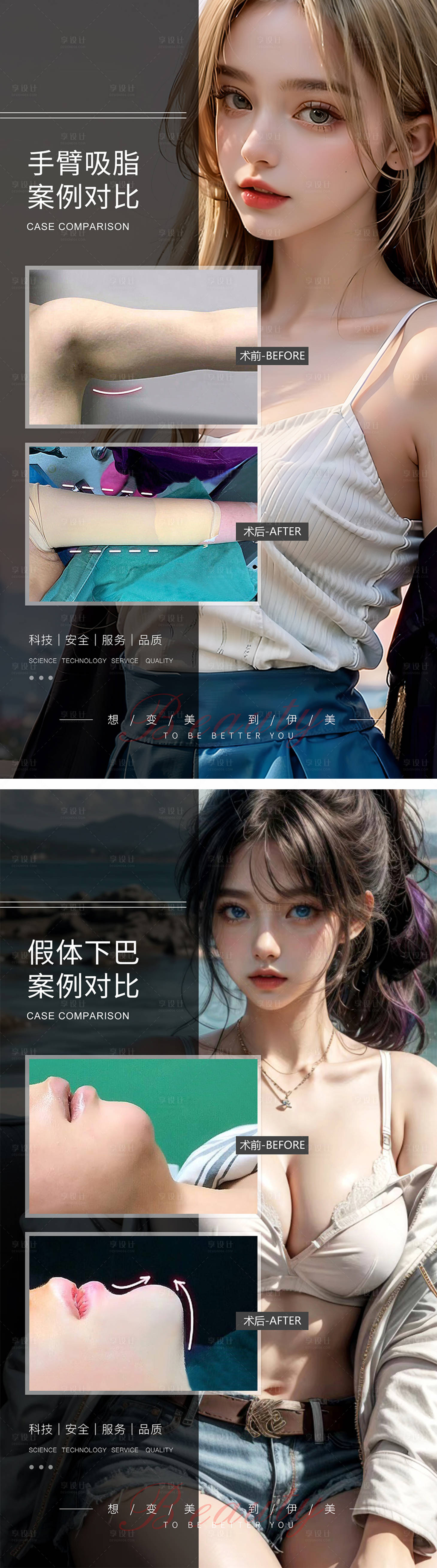 源文件下载【享设计】搜索编号：18010019501651785【医美整形案例对比海报】