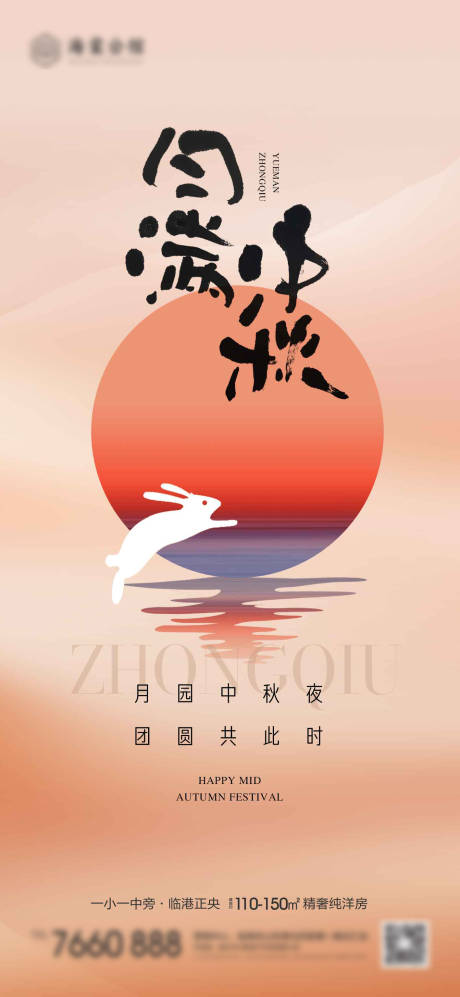 源文件下载【中秋节海报】编号：20230913030410072