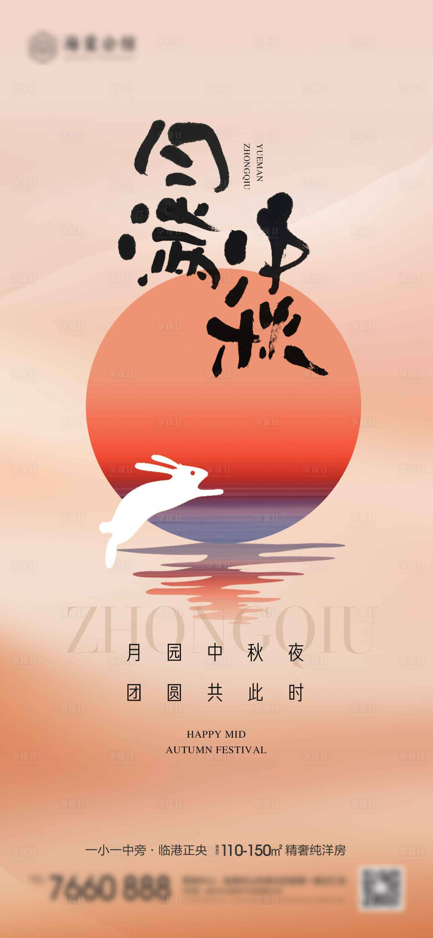 源文件下载【享设计】搜索编号：52300019303587981【中秋节海报】