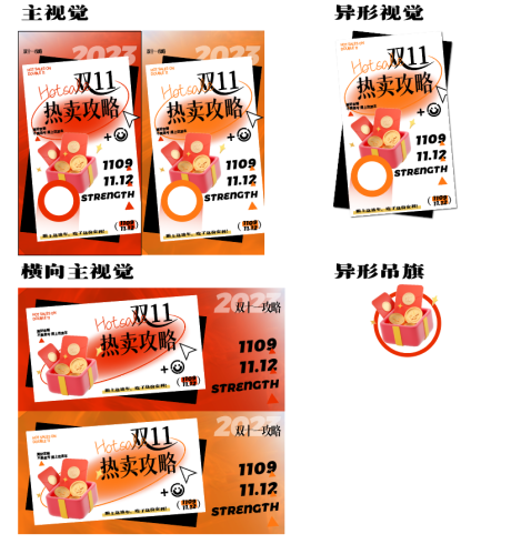 源文件下载【双十一红色促销活动展板】编号：68760019413628321