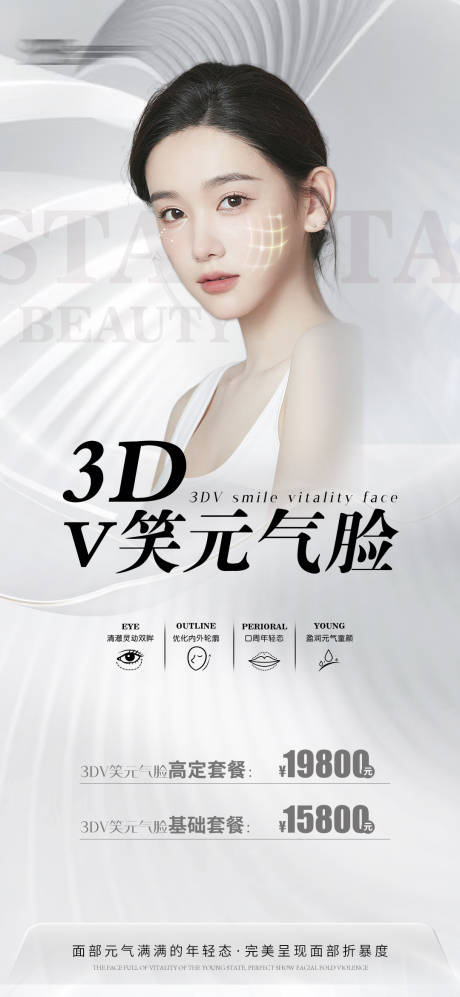 源文件下載【幼態臉海報】編號：25950019236653947
