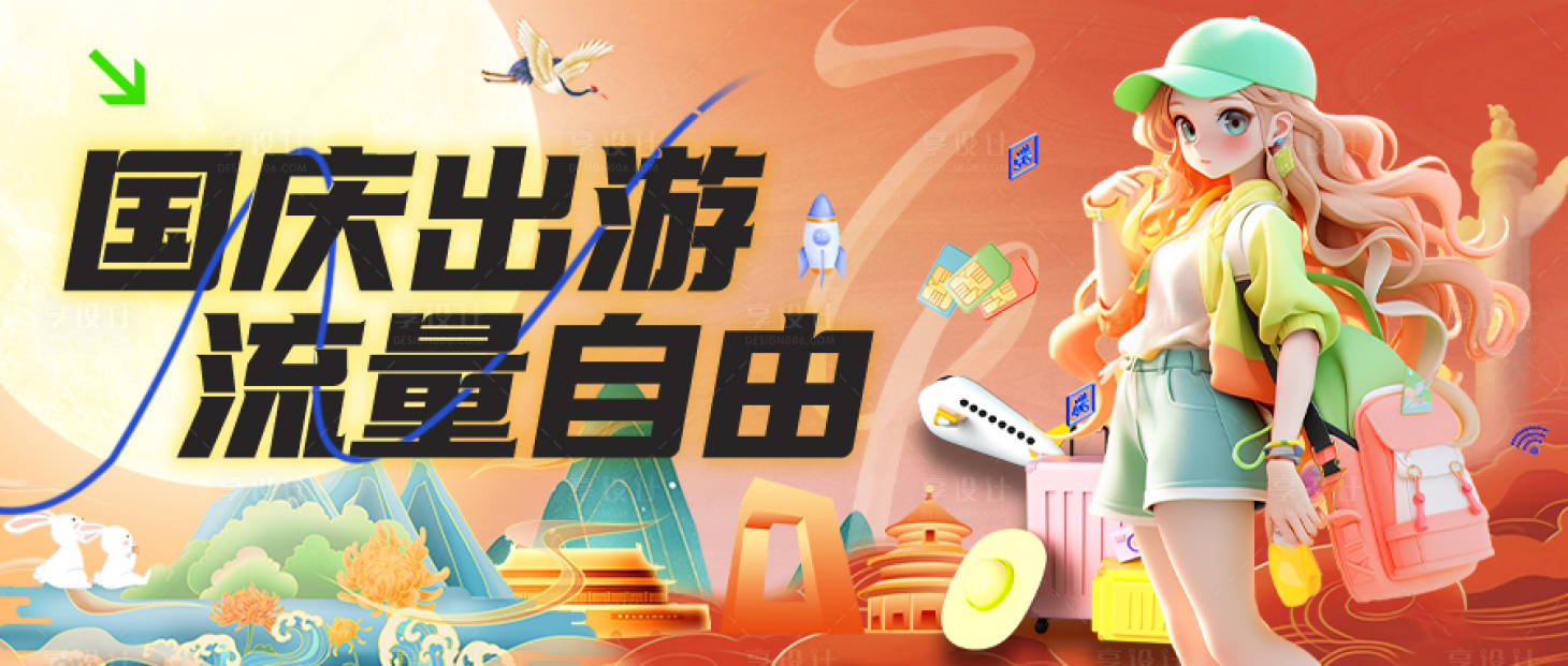 源文件下载【国庆公众号封面】编号：13430019452308817