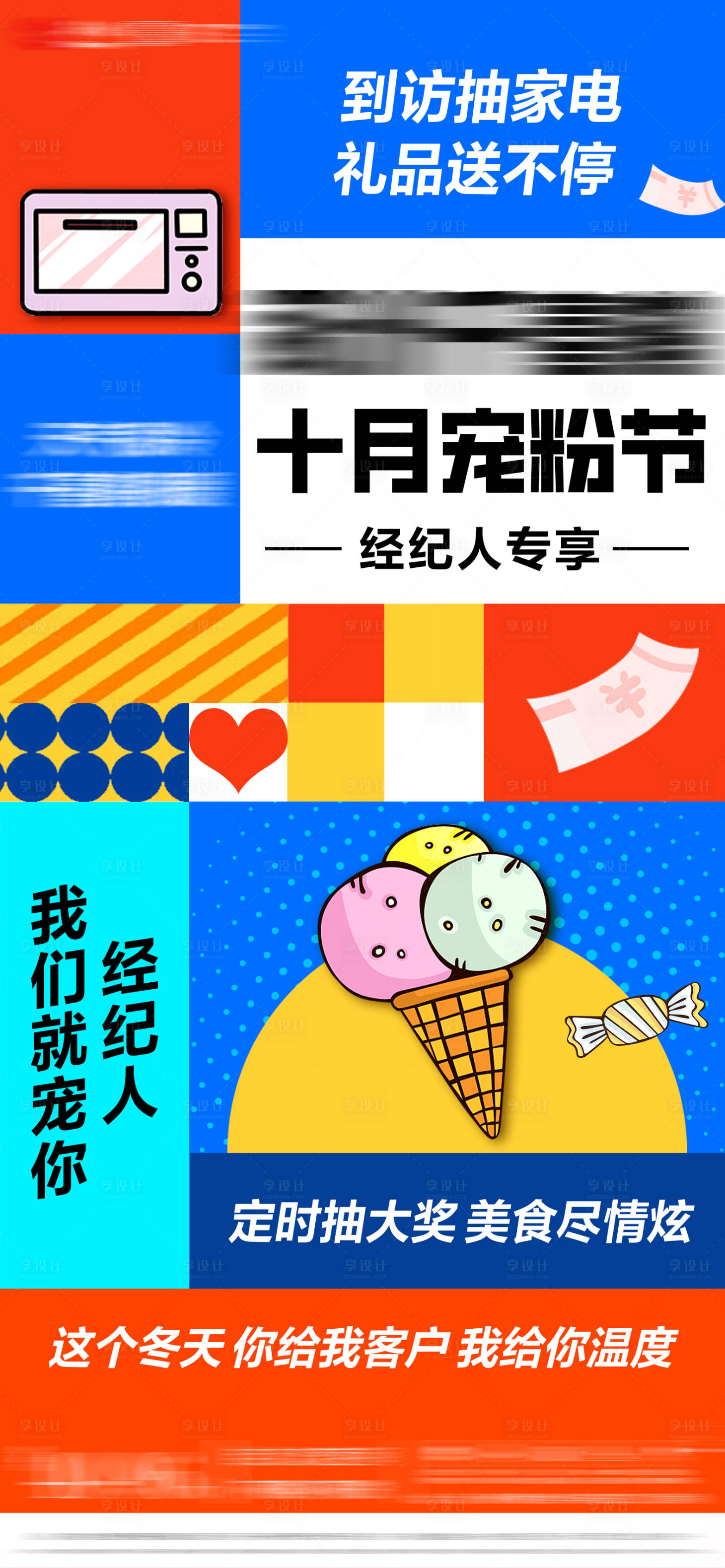 源文件下載【地產寵粉節活動海報】編號：27920019287838041
