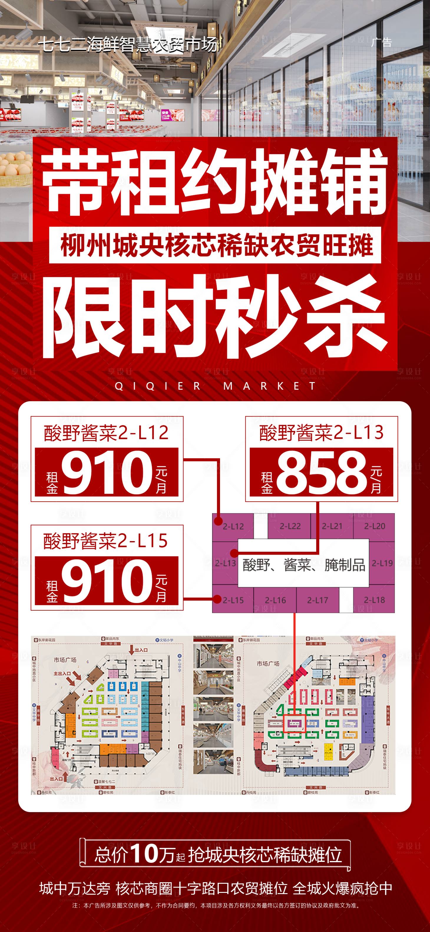 源文件下載【享設計】搜索編號：66710019171627082【租約攤鋪海報】