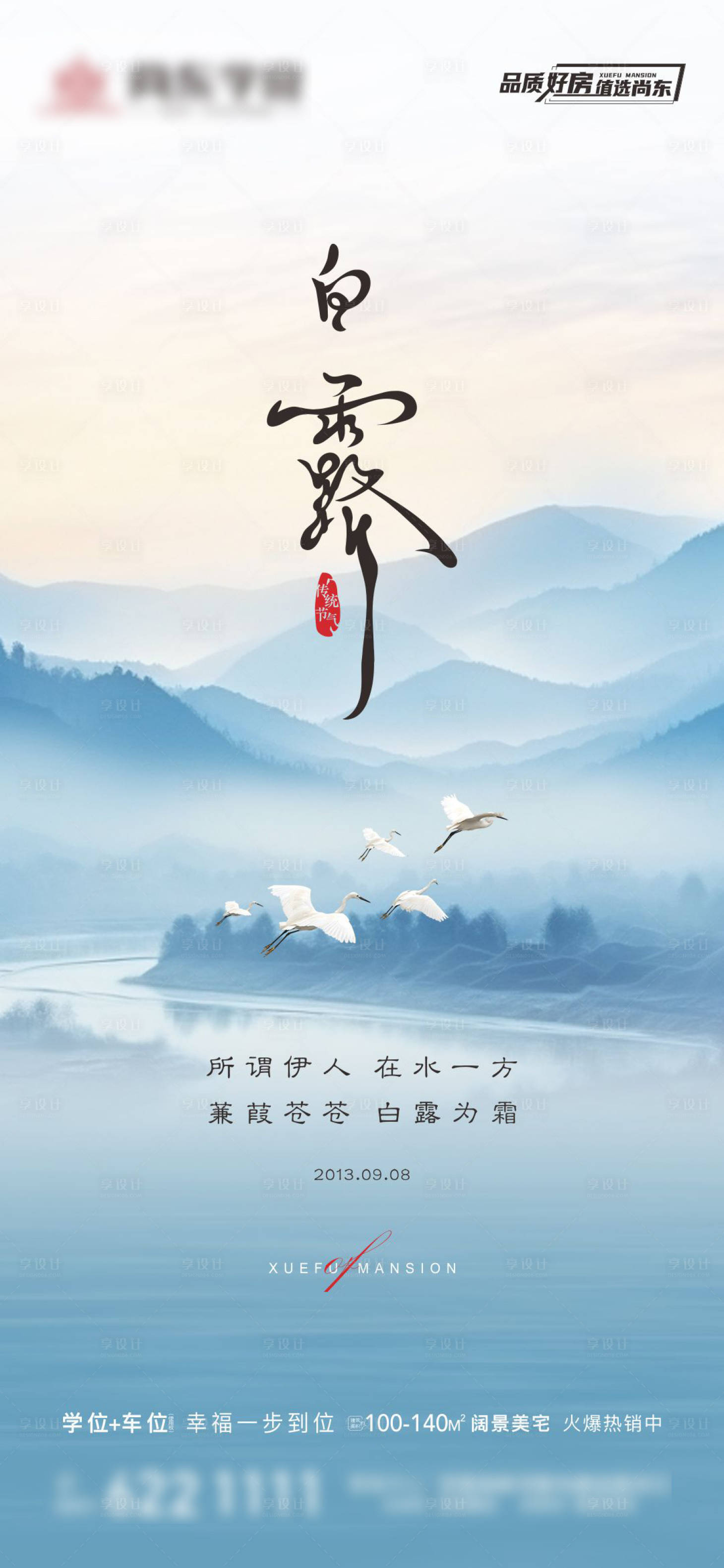 源文件下載【享設計】搜索編號：62870019170074121【白露二十四節氣海報】