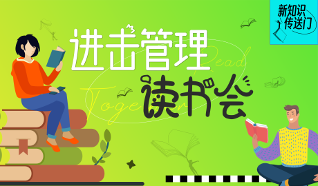 源文件下载【读书交流会展板】编号：96890019147547938
