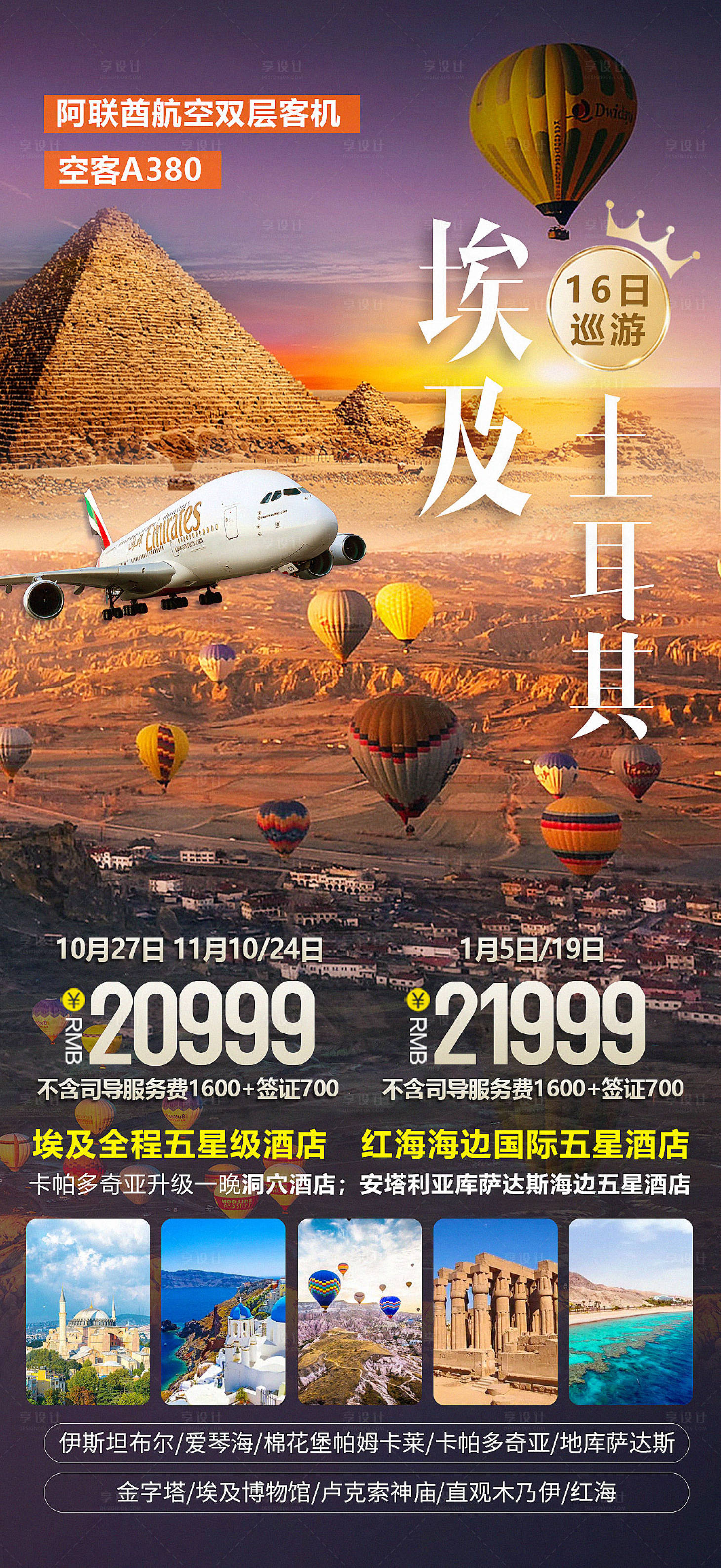 源文件下载【埃及土耳其16日巡游】编号：55460019083749637