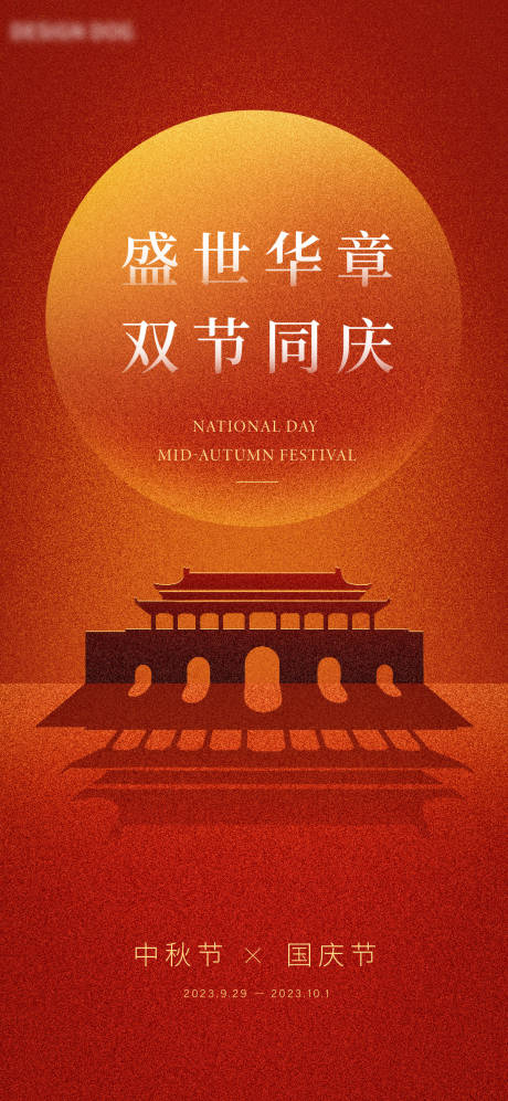 源文件下載【享設計】搜索編號：88110019510952629【中秋國慶創意海報】