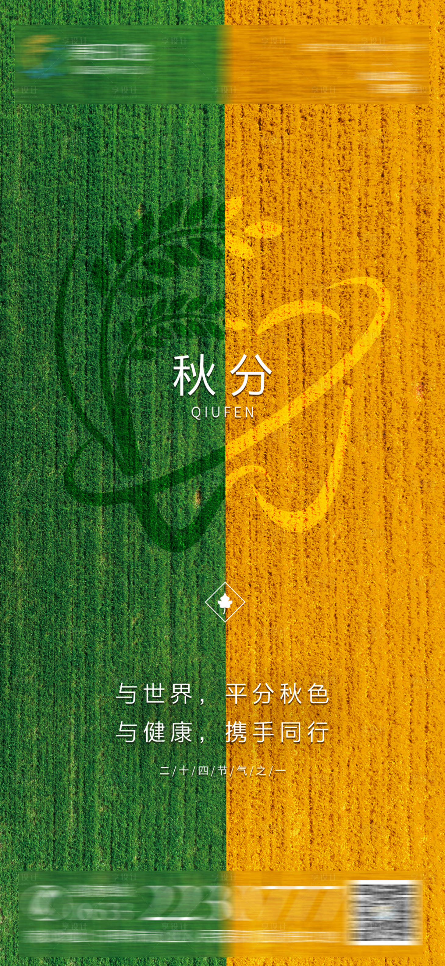 源文件下載【享設計】搜索編號：99100019483302692【醫美口腔秋分海報】