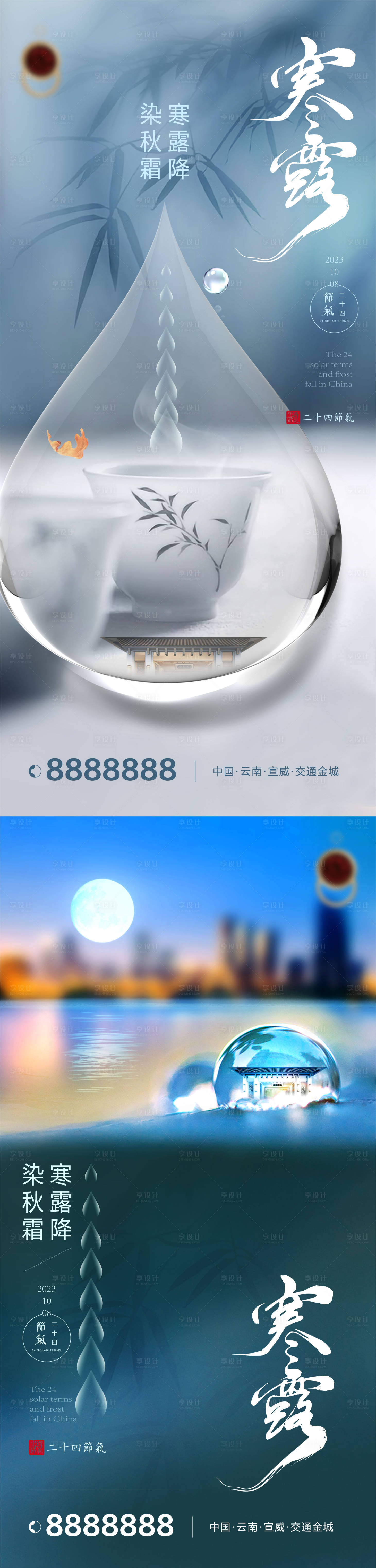 源文件下载【寒露节气系列海报】编号：45990019427807468