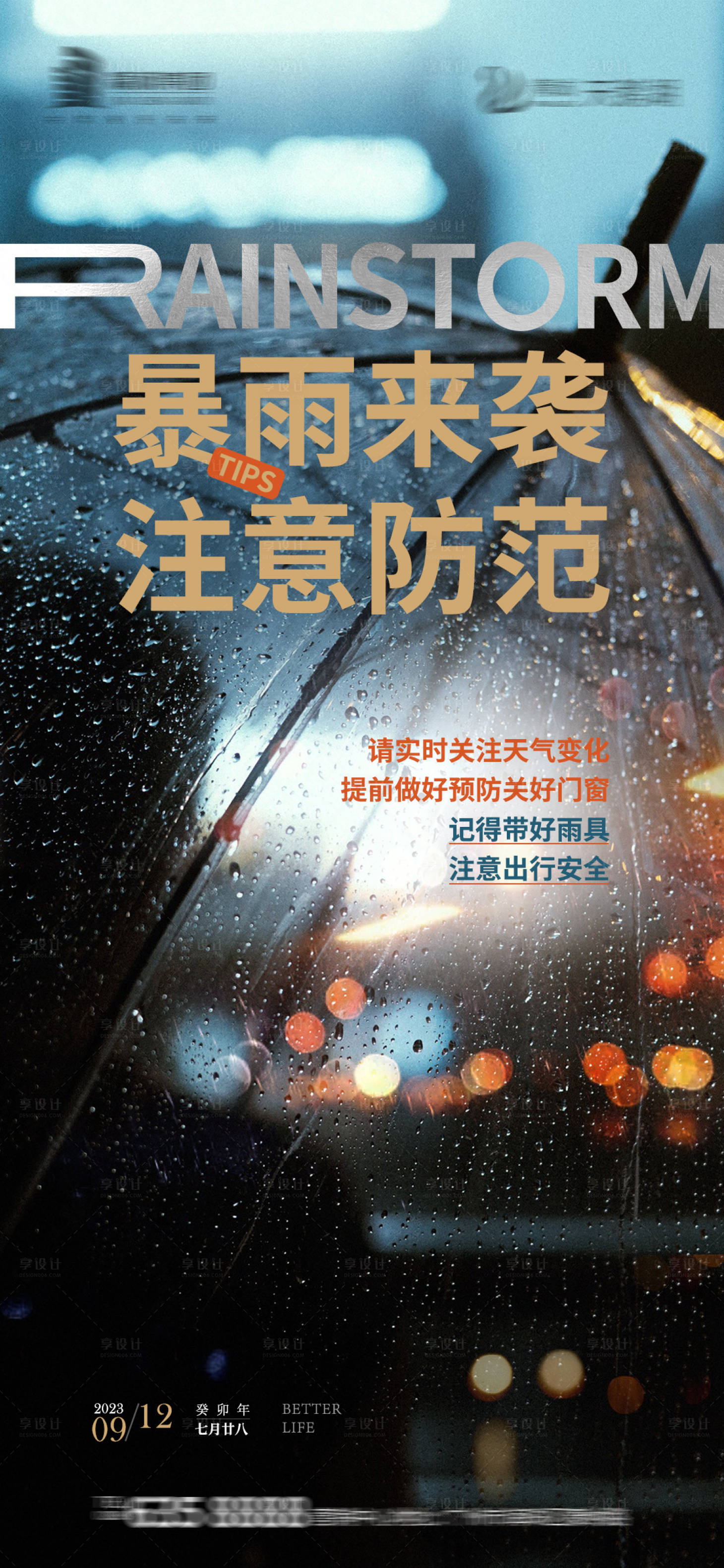 源文件下载【地产温馨提示海报】编号：44990019278172274