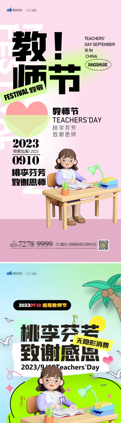 源文件下载【享设计】搜索编号：10250019146606600【教师节海报】