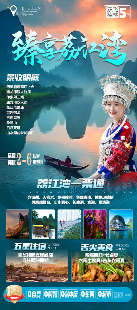 源文件下载【桂林旅游海报】编号：40810019523687437