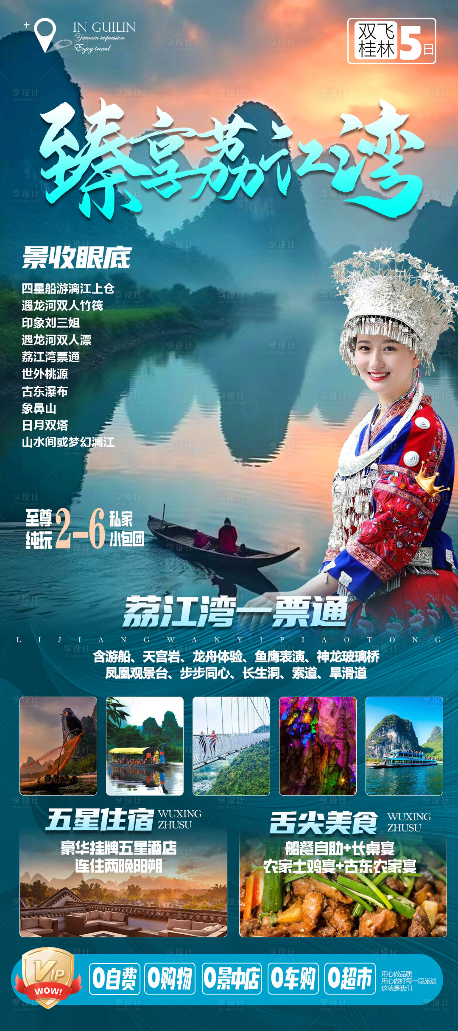 源文件下載【享設計】搜索編號：40810019523687437【桂林旅游海報】