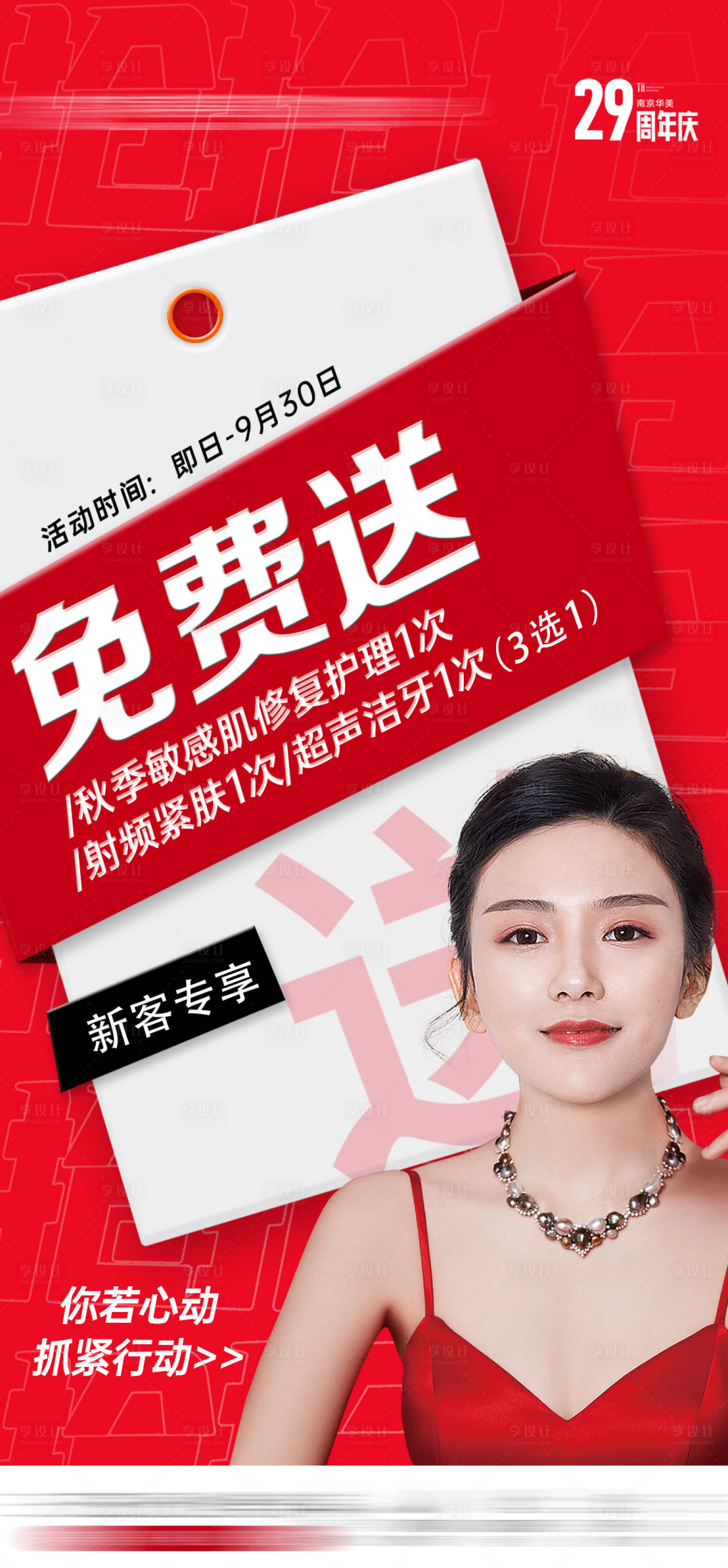 源文件下载【享设计】搜索编号：62190019177045062【医美周年庆新客专享上门礼免费送豪礼】