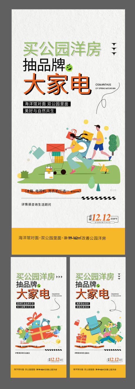 源文件下载【洋房活动海报】编号：46020019442845581