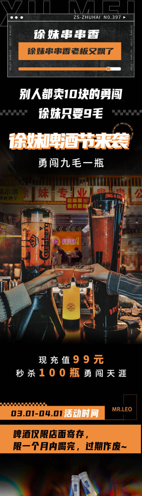 源文件下载【餐饮啤酒节活动长图海报】编号：34200019330516233