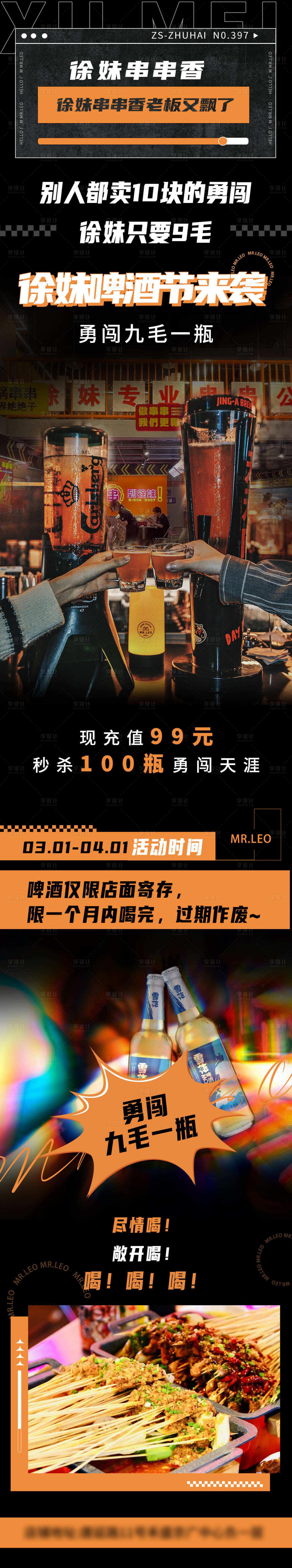 源文件下载【享设计】搜索编号：34200019330516233【餐饮啤酒节活动长图海报】