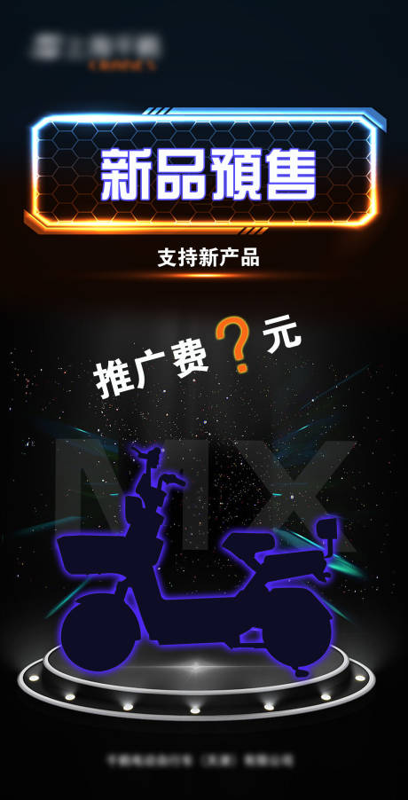 源文件下载【享设计】搜索编号：55420019382575620【新品预售电动车海报】