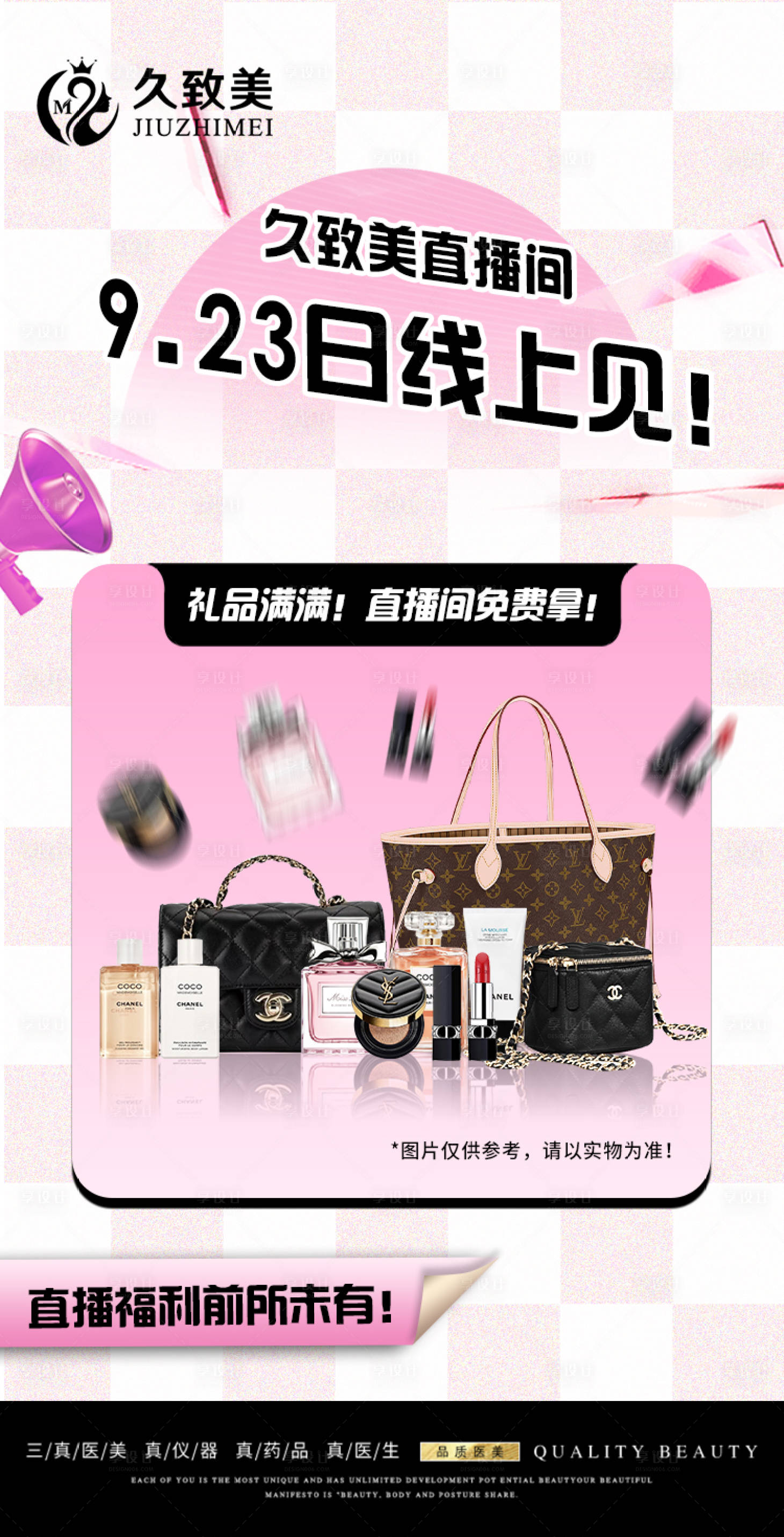 源文件下載【享設計】搜索編號：61760019089287419【醫美粉色直播引流海報】
