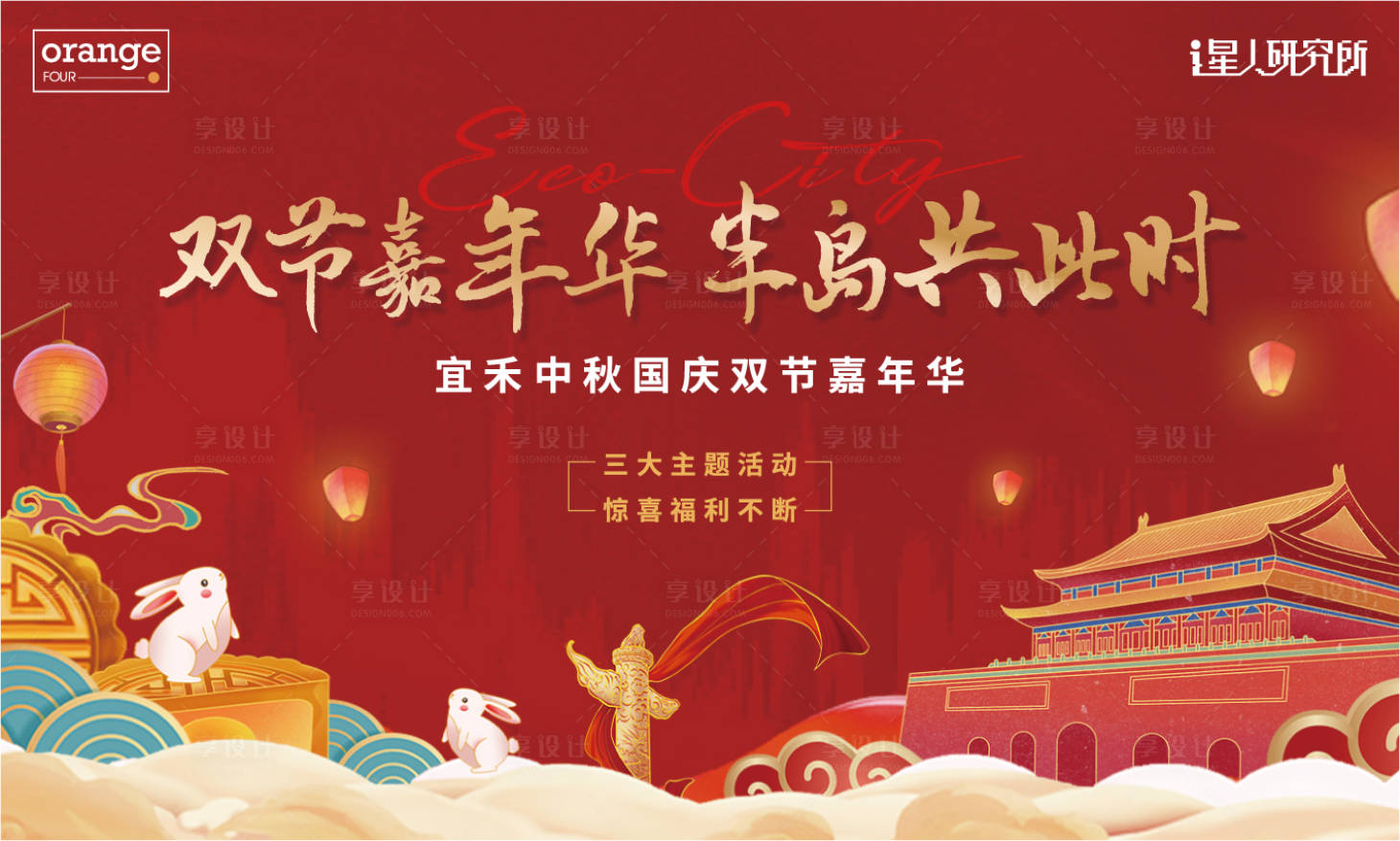 源文件下載【享設計】搜索編號：63000019572708365【中秋國慶插畫活動展板】