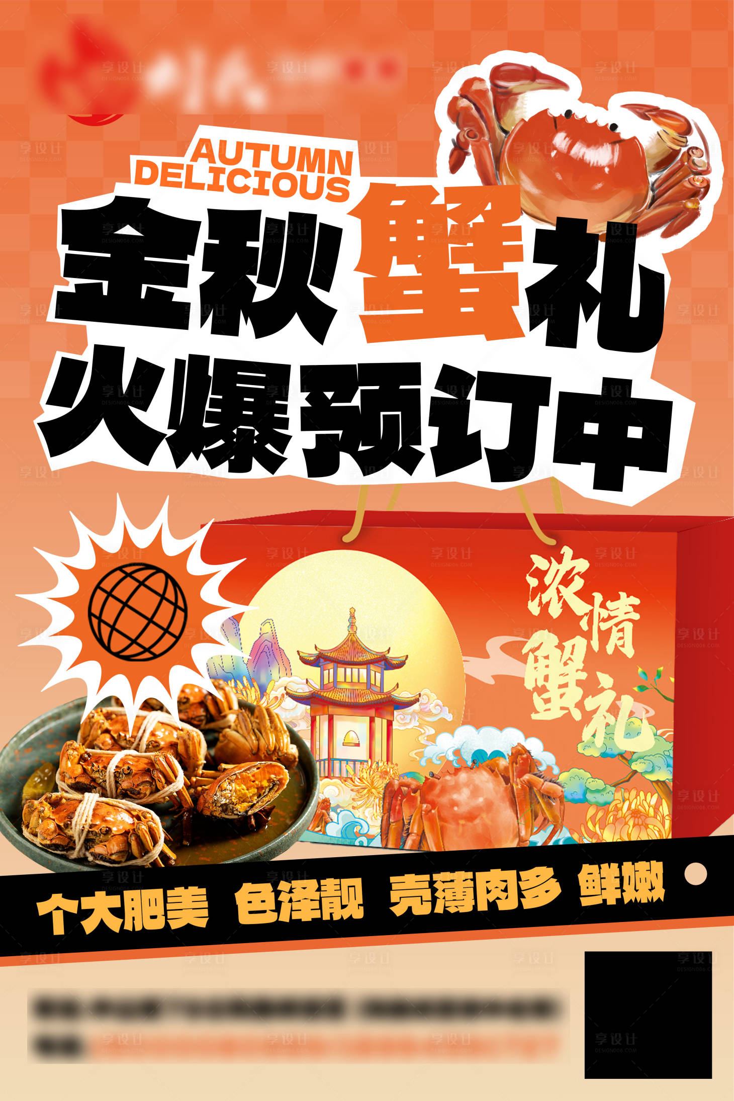 源文件下载【享设计】搜索编号：41120019358565011【醉蟹大闸蟹礼盒】
