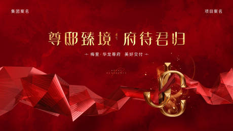源文件下载【新中式地产交付主画面】编号：67260019566734159