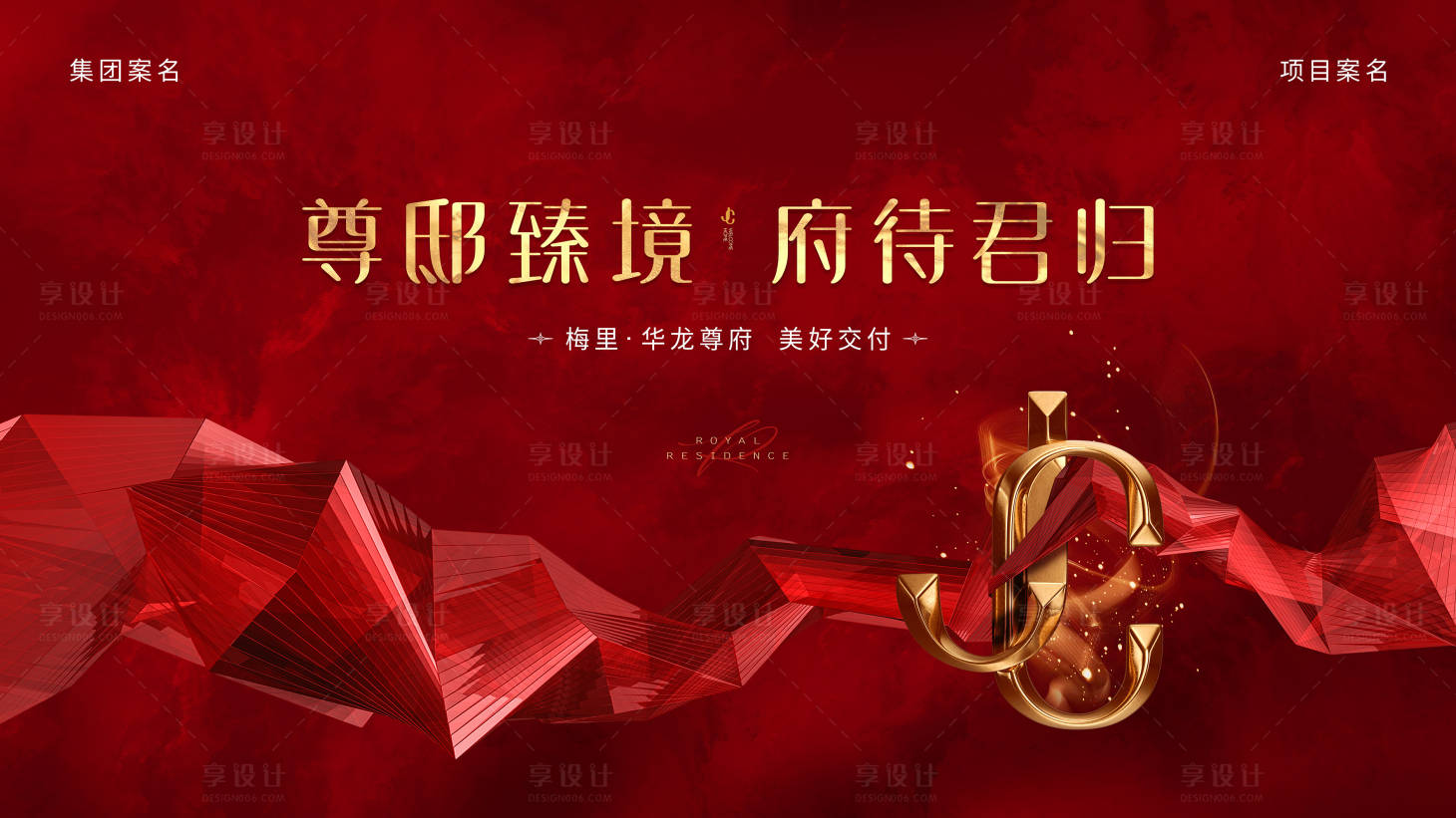 源文件下载【新中式地产交付主画面】编号：67260019566734159