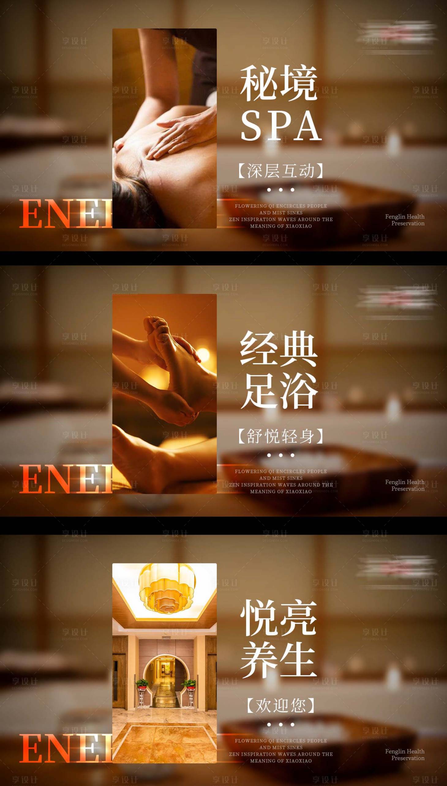 源文件下载【享设计】搜索编号：43100019132085033【中式医美按摩足浴banner】