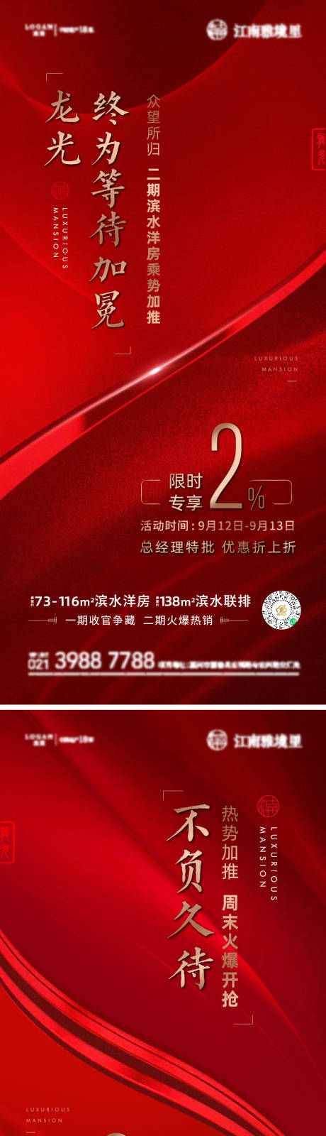 源文件下载【享设计】搜索编号：82310019586247141【地产红色加推海报】