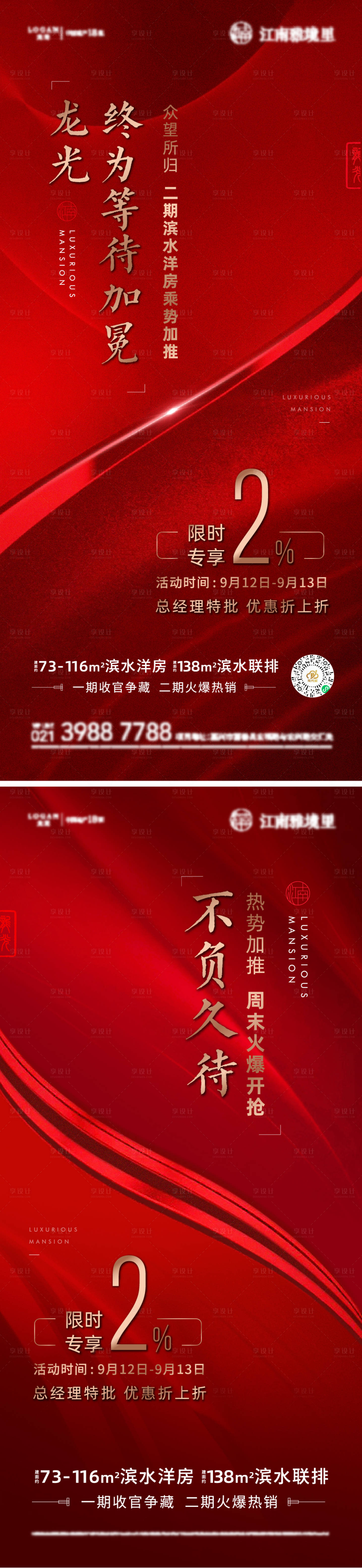 源文件下載【享設計】搜索編號：82310019586247141【地產紅色加推海報】