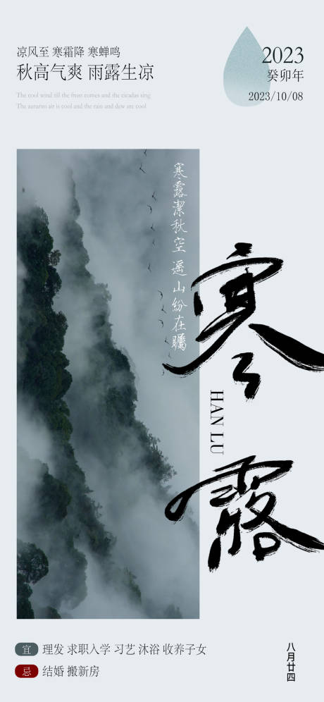 源文件下载【寒露节气海报】编号：57210019545421399