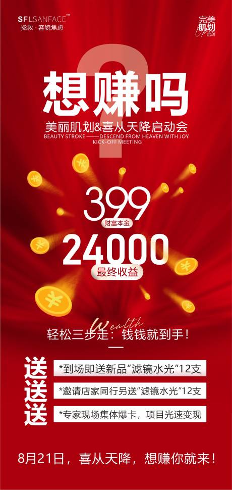 源文件下载【美业造势海报】编号：75290019208686791