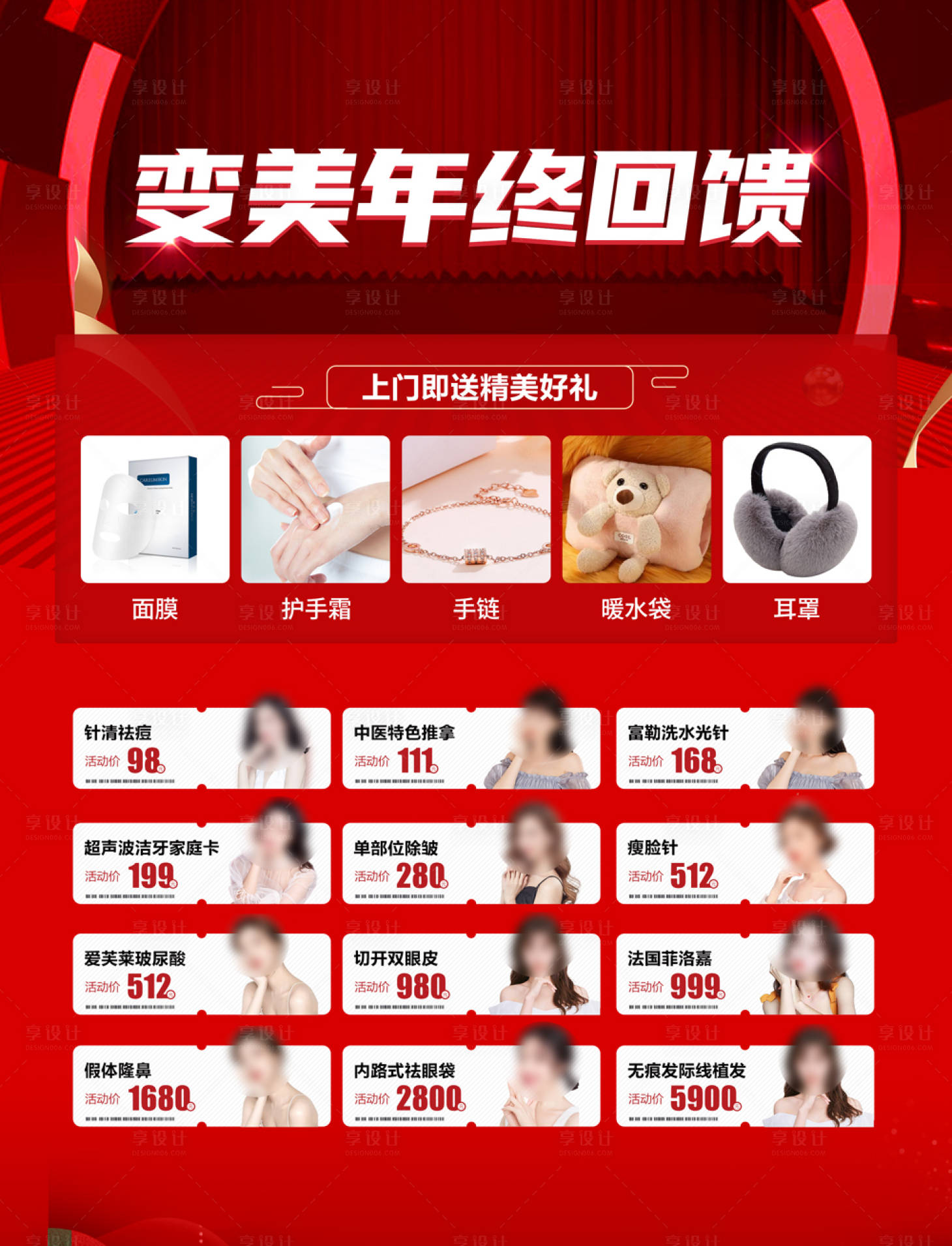 源文件下載【醫(yī)美年終回饋推廣海報】編號：61090019504408862