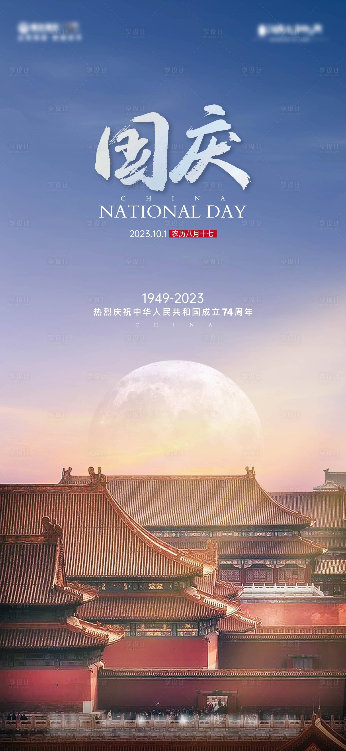 源文件下載【國慶海報】編號：35060019574293566