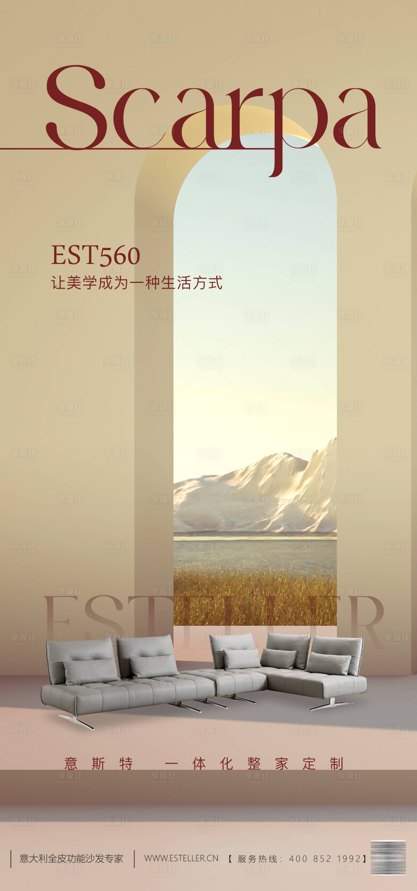 源文件下载【享设计】搜索编号：75880019568925353【家居宣传海报 】